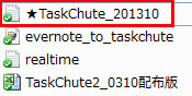 TaskChuteがフリーズしたときに作業記録を保存する方法