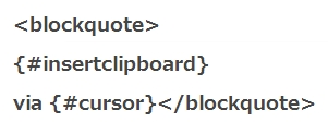 ブロガーのスニペットコード登録例「blockquote＋クリップボード＋カーソル位置変更」