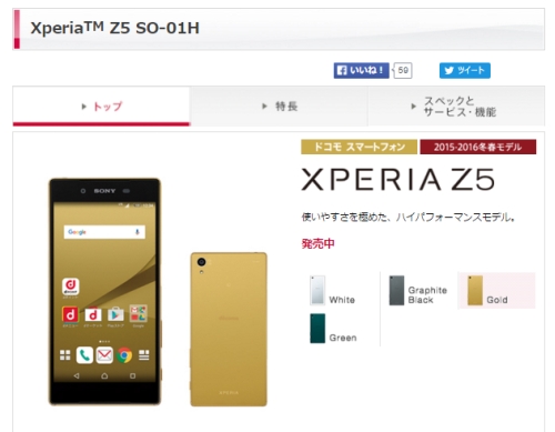 Xperia Z5に機種変更しました。実質負担額1万円以下のメモ。