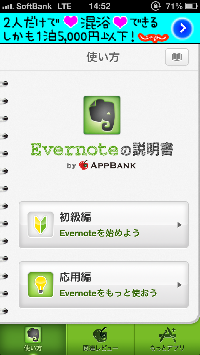 「説明書 for Evernote by AppBank」を見せてもらってグッときた4つのポイント