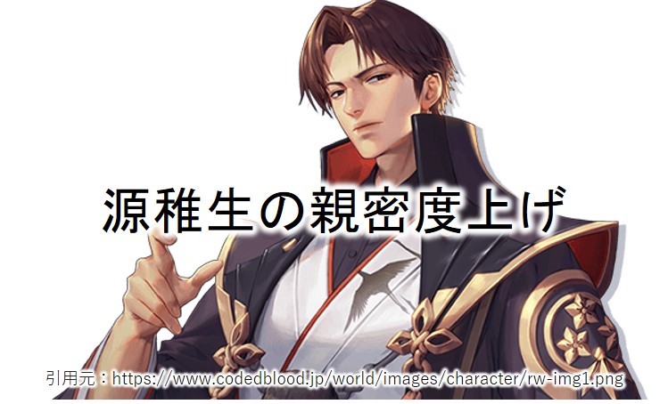 ドラブラ 源稚生の親密度を上げるアイテム ドラゴンブラッド